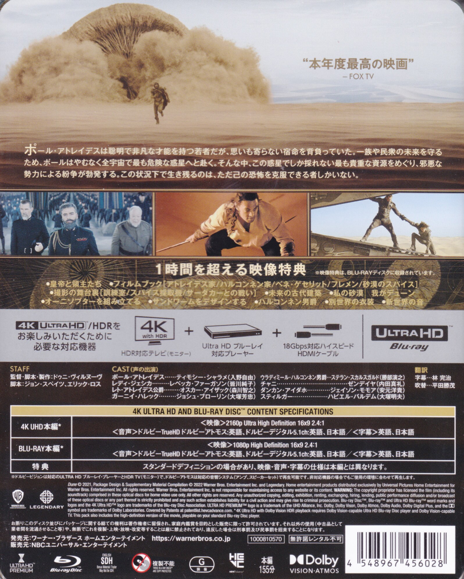 未開封 外国映画Blu-ray DUNE デューン砂の惑星<スチールブック仕様>4K