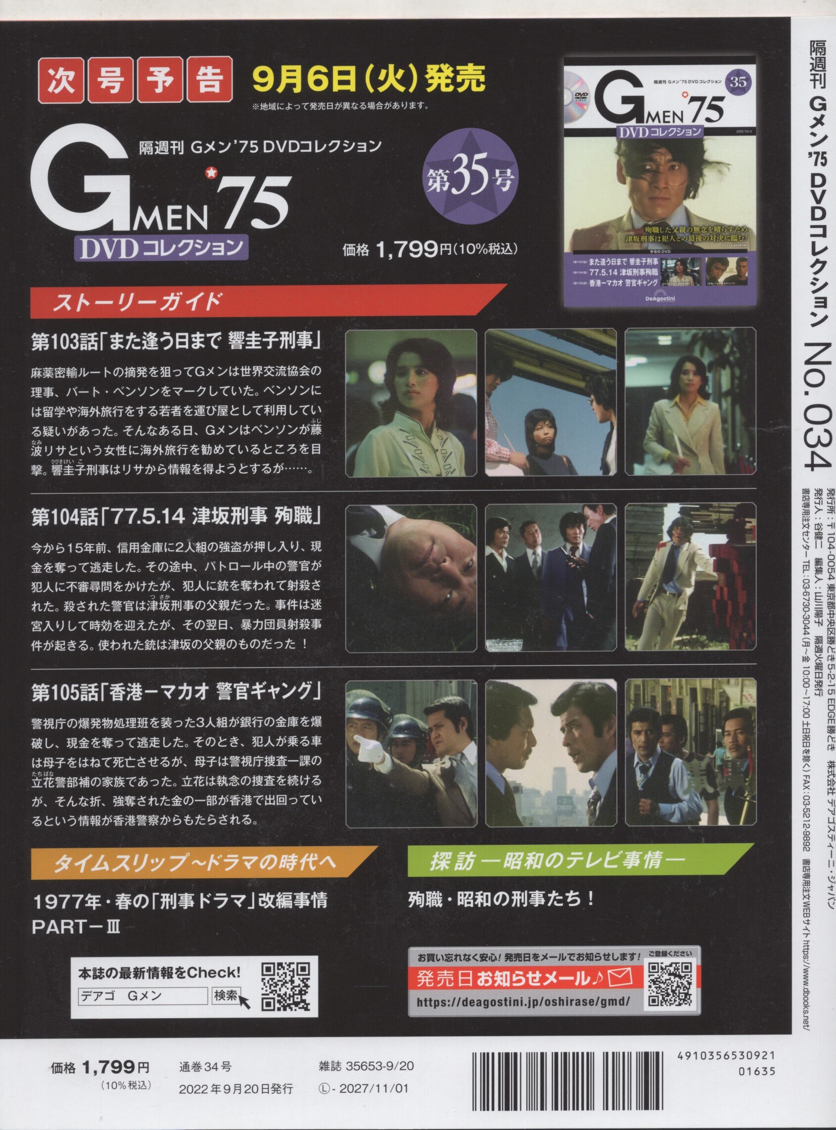 ネット正規店 Gメン75 DVDコレクション１１～２０号 - DVD/ブルーレイ