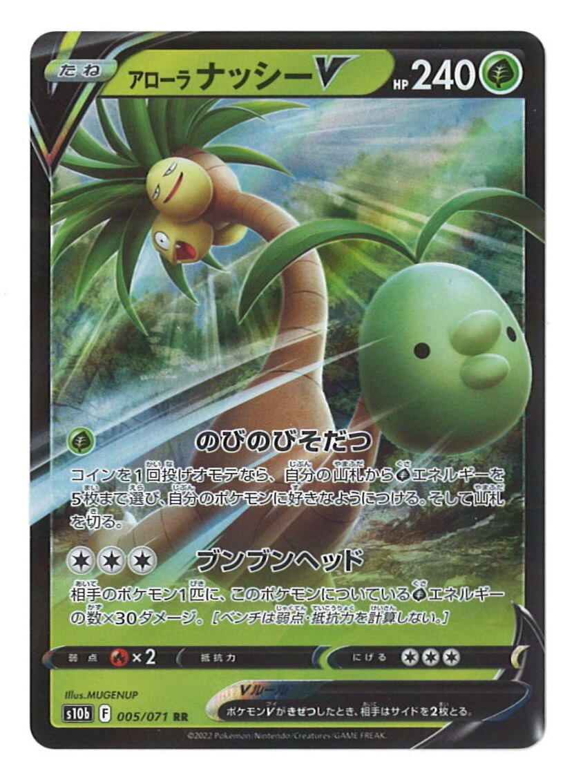 Pokemon S ポケモンgo 005 071 アローラナッシーv Rr S10b まんだらけ Mandarake