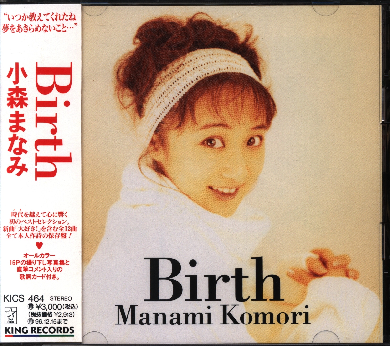 声優CD 小森まなみ Birth | まんだらけ Mandarake