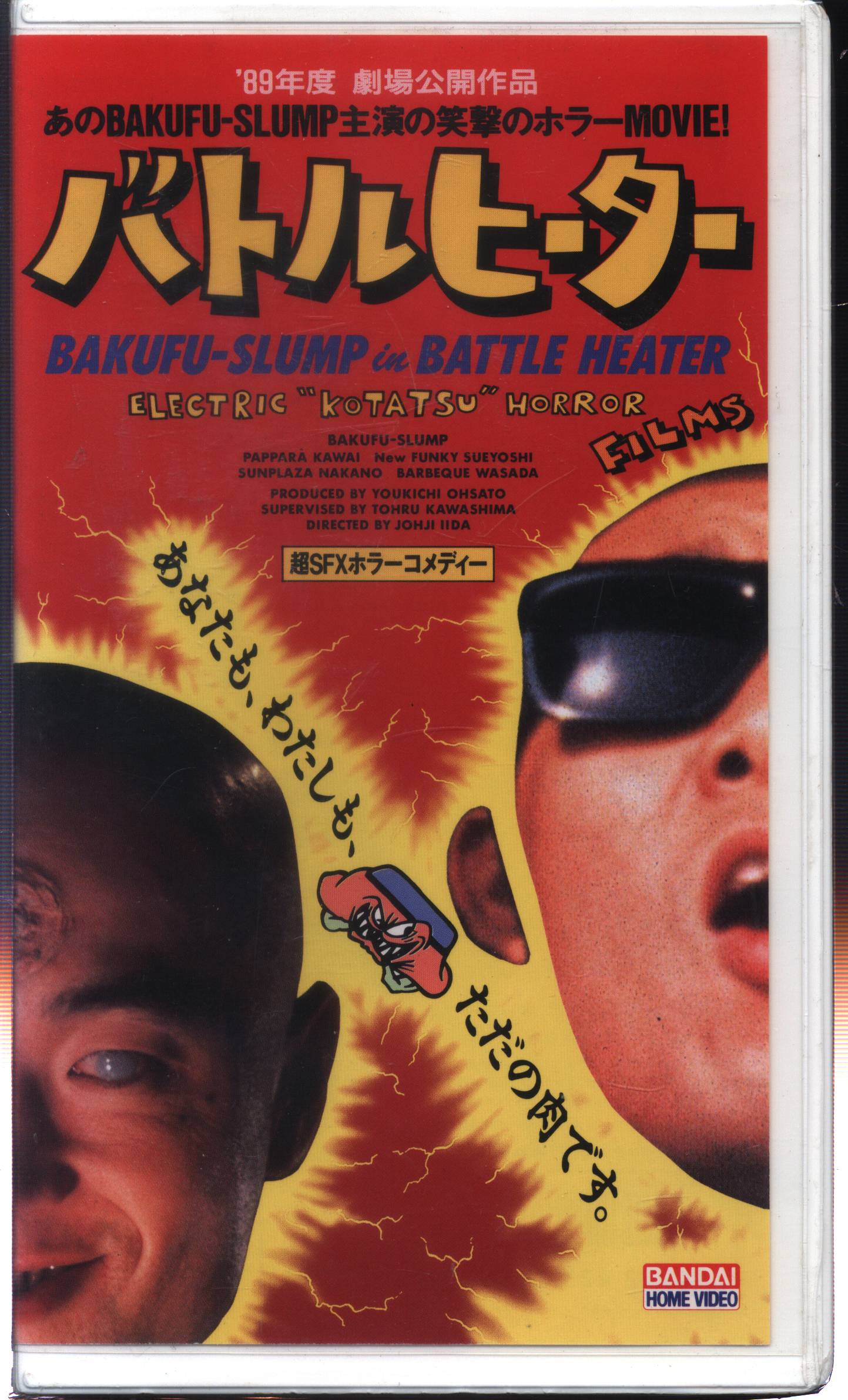 VHS] バトルヒーター / ・未DVD化・希少 / 爆風スランプ - ビデオテープ