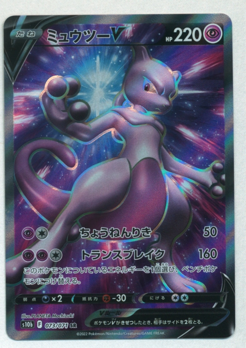 Mewtwo V SR 073/071 Pokemon GO - Pokemon TCG Japanese