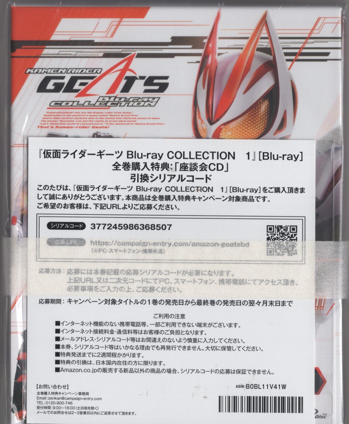 特撮Blu-ray 初回)仮面ライダーギーツ Blu-ray COLLECTION 1 ※未開封