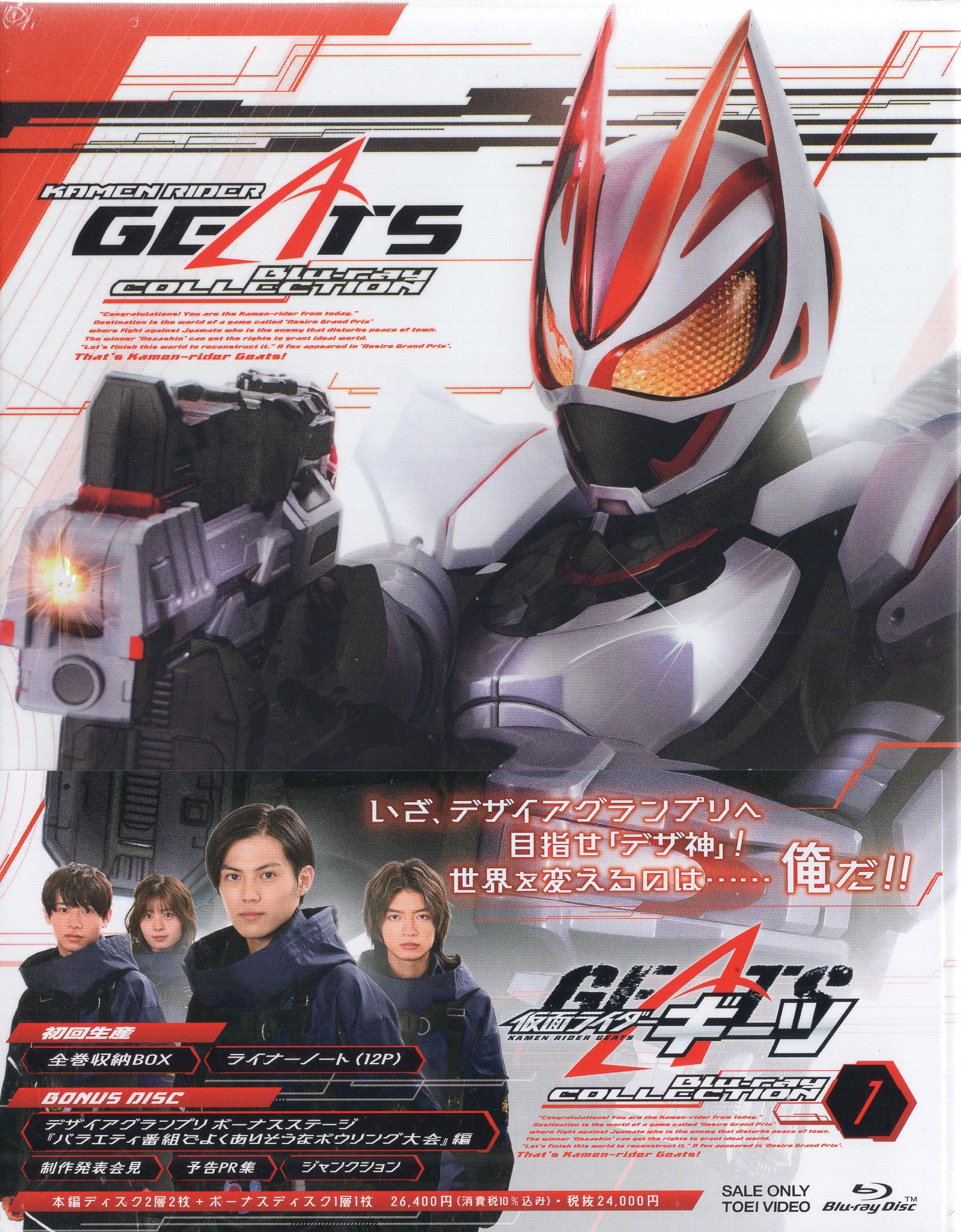 Tokusatsu Blu-Ray First edition) Kamen Rider Geats Blu-ray