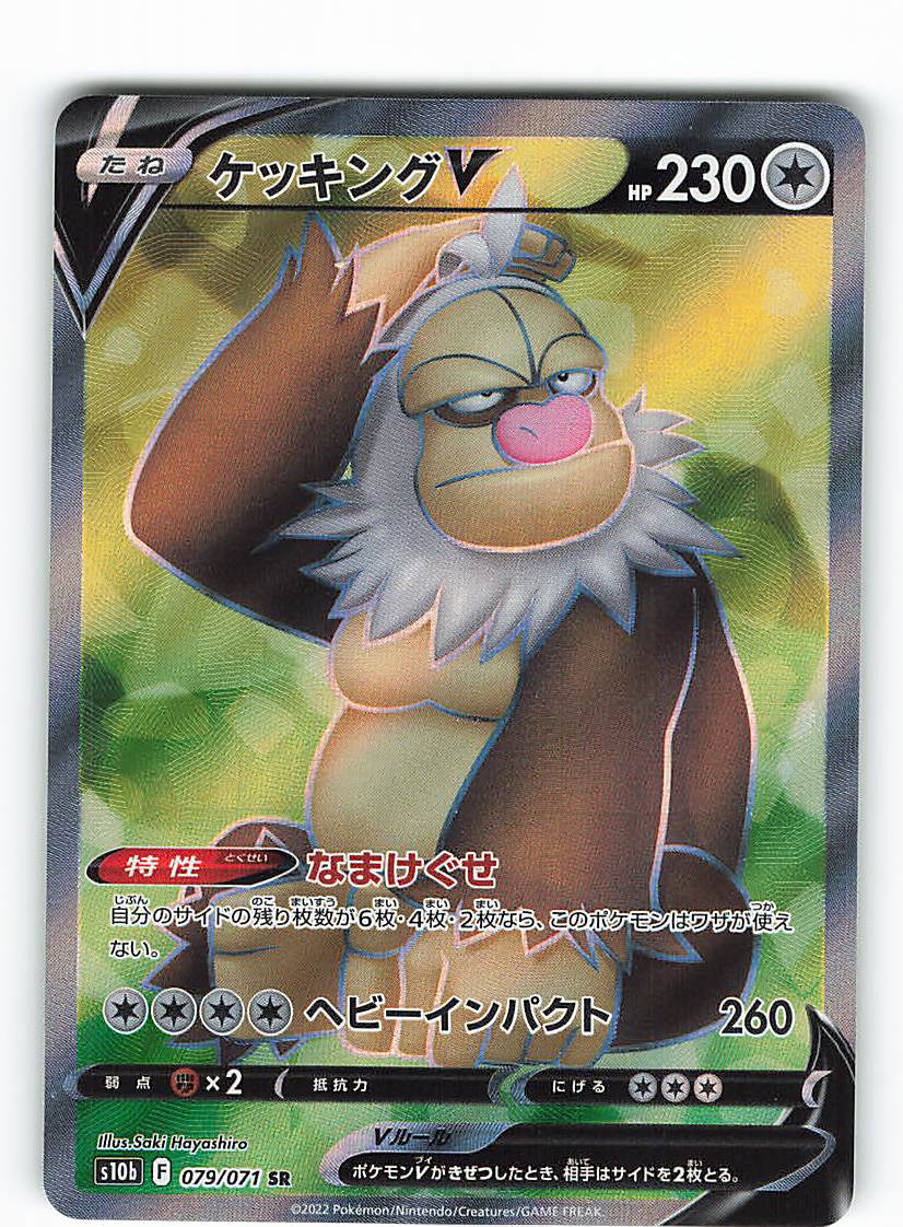 Pokemon S ポケモンgo 079 071 ケッキングv Sr S10b まんだらけ Mandarake Pokemon S ポケモンgo 079 071 ケッキングv Sr S10b まんだらけ Mandarake