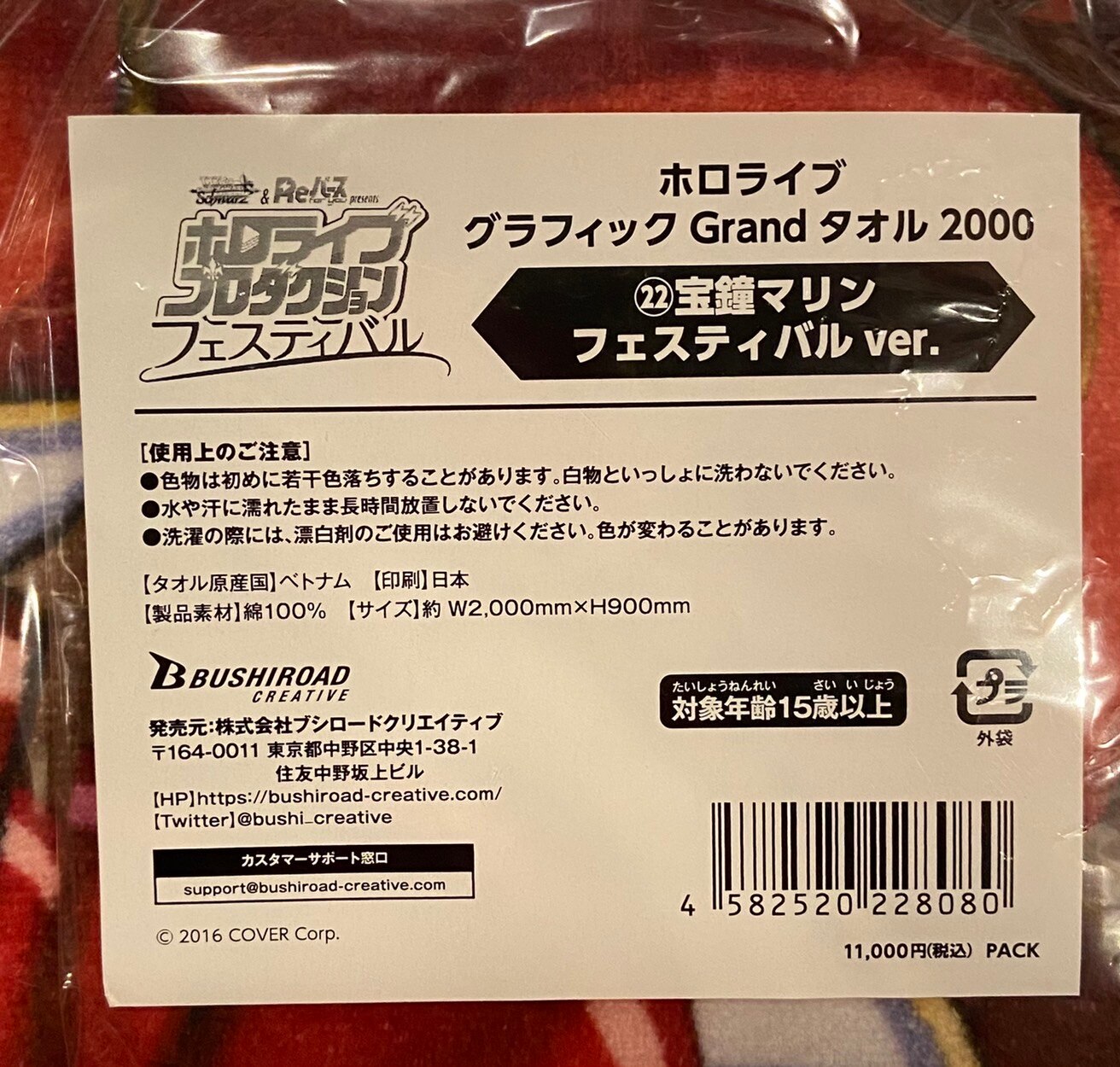 宝鐘マリン グラフィックGrandタオル2000フェスティバルver. - タオル