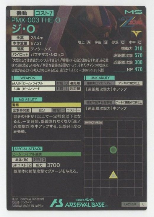 アーセナルベース LX03-011 ジ・O U - トレーディングカード・テレカ