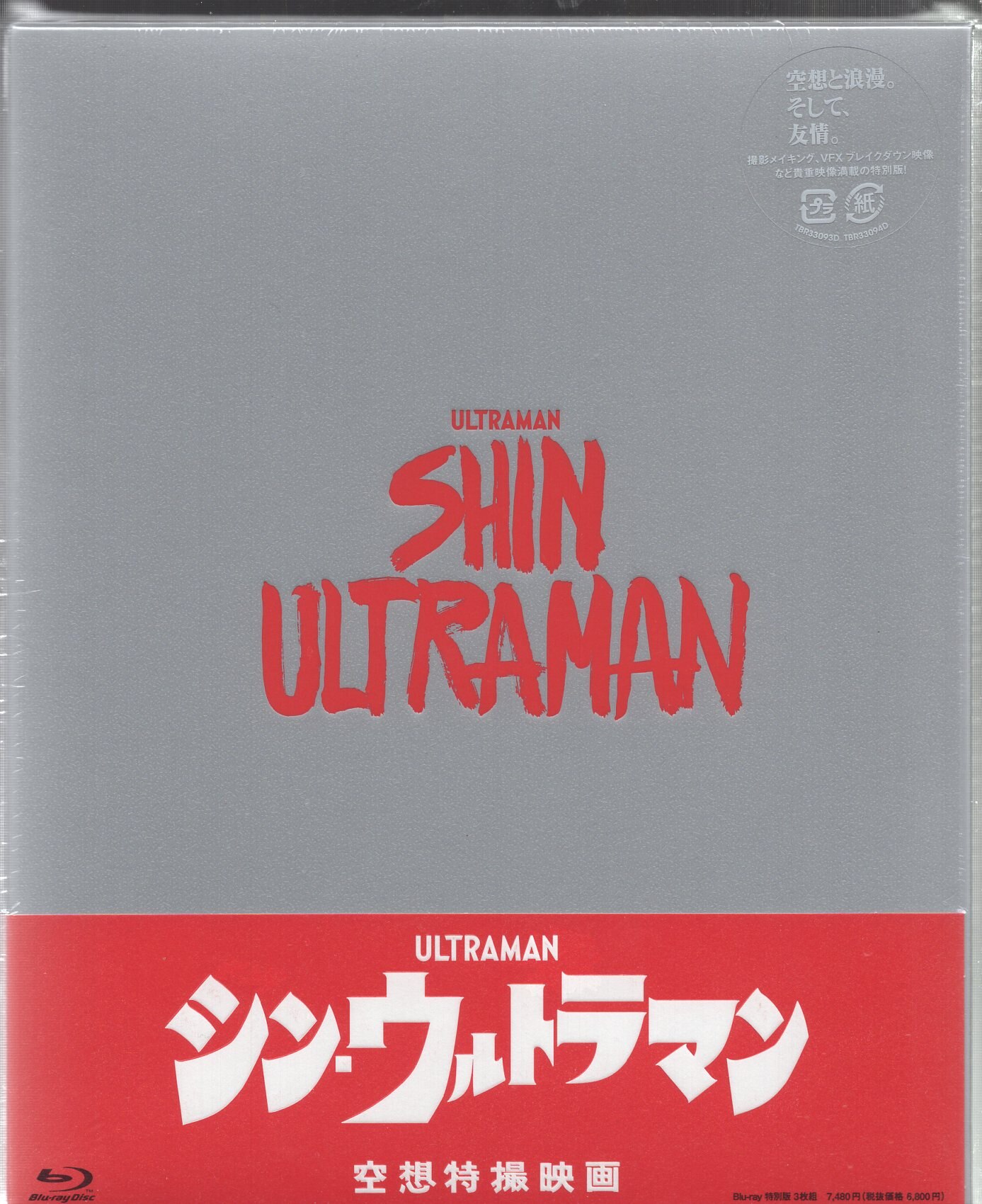 Tokusatsu Blu-Ray movie Shin Ultraman special edition 3-disc set