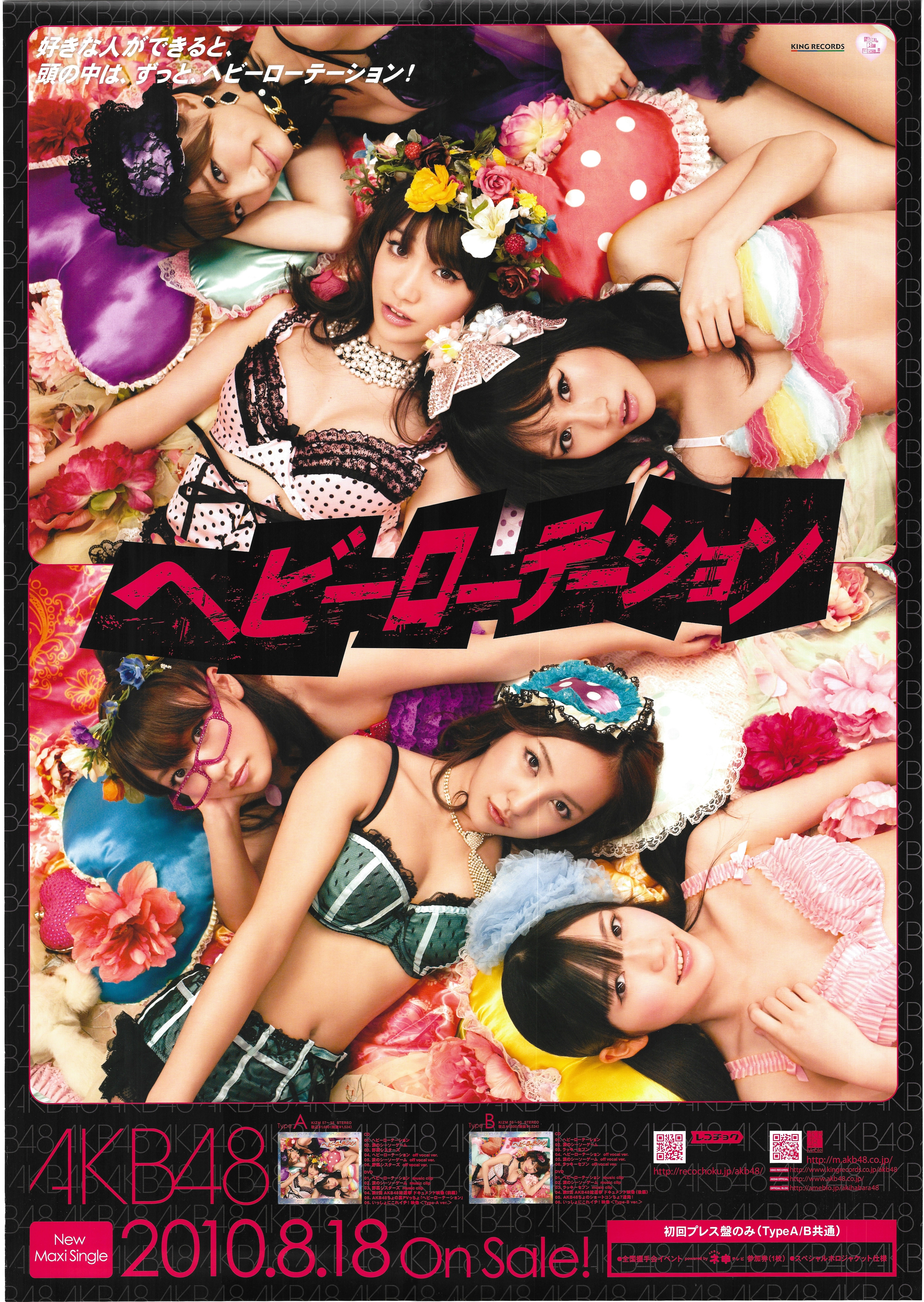 AKB48 Heavy Rotation poster B2 | ありある | まんだらけ MANDARAKE
