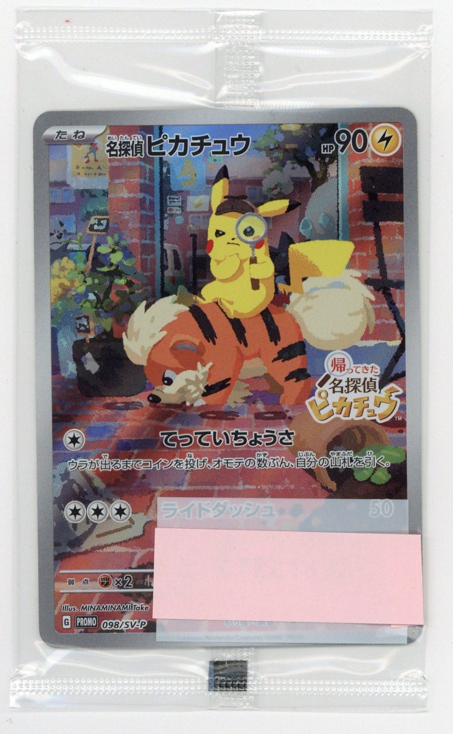 名探偵ピカチュウ プロモ ポケモンカード 098/SV-P