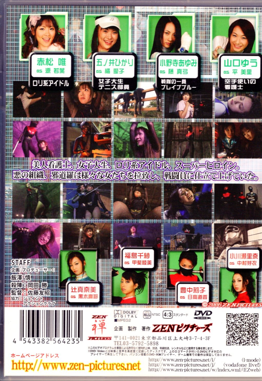 女戦闘員物語 壊される少女達 ZENピクチャーズ - DVD