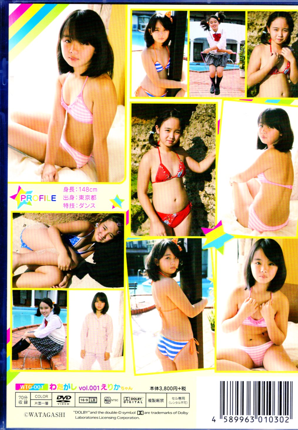 えりかちゃん（青葉えりか） DVD 「わたがし vol.0011」 WATAGASHI - DVD