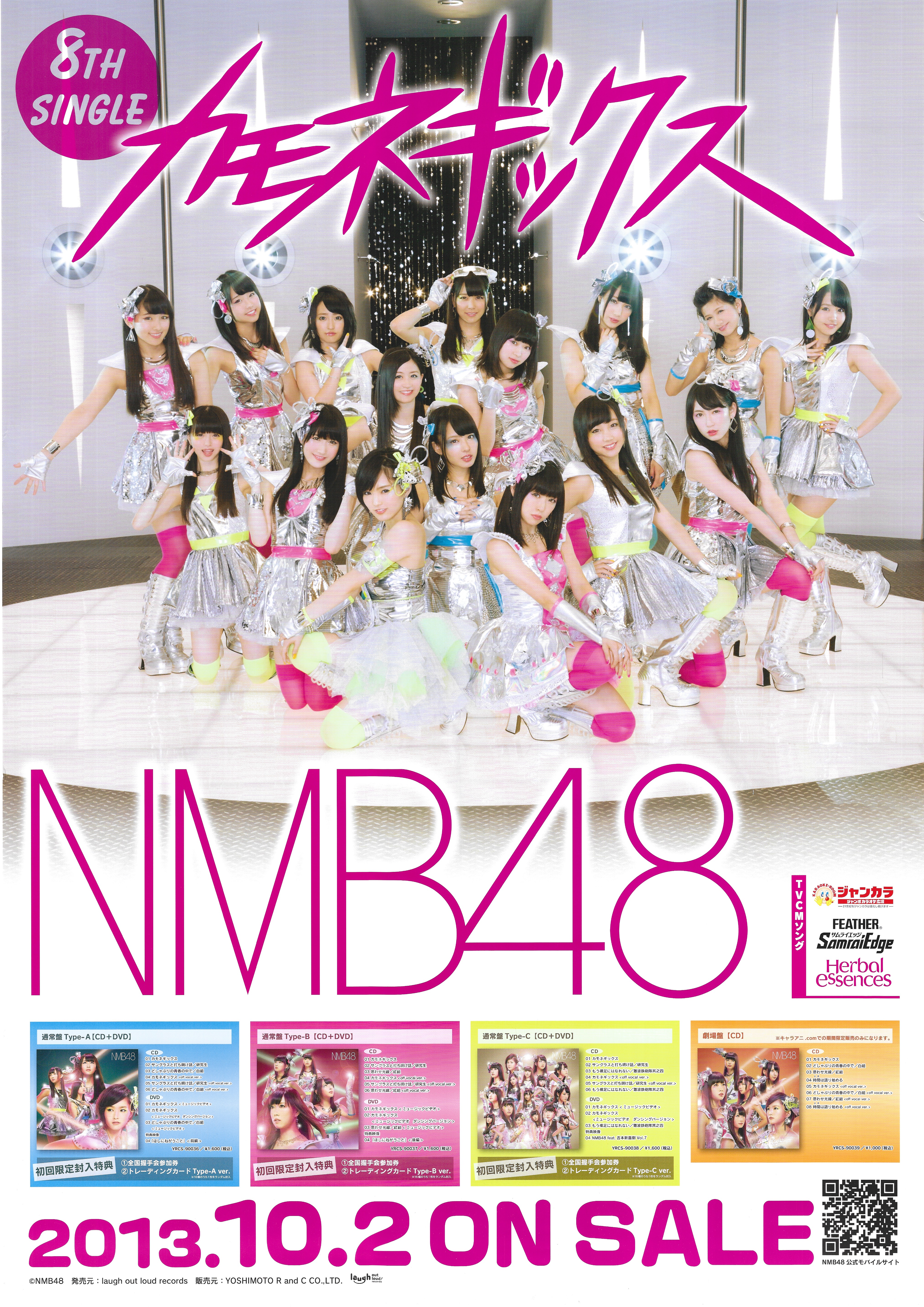 NMB48 カモネギックスポスター B2 | ありある | まんだらけ MANDARAKE