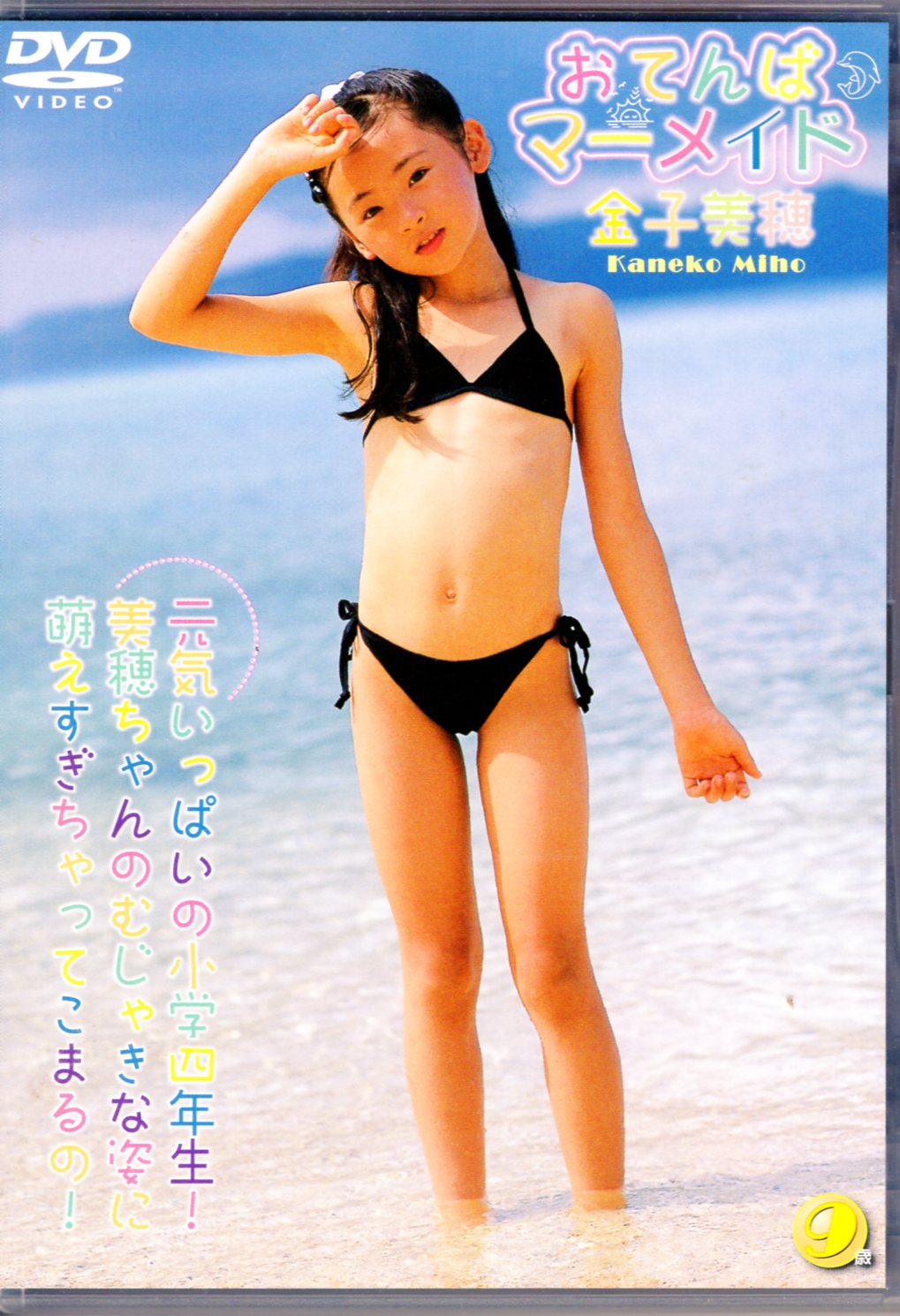 Shinkosha DVD Miho Kaneko Tomboy Mermaid | MANDARAKE 在线商店