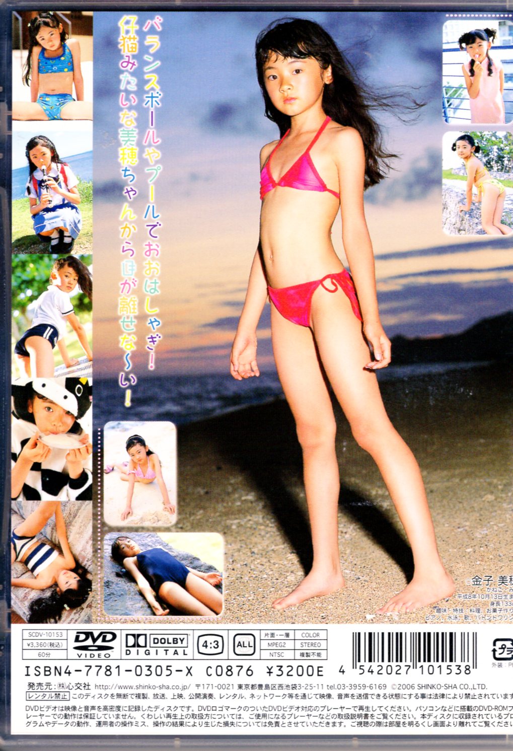 Shinkosha (Miho Kaneko) DVD Tomboy Mermaid | ありある | まんだらけ 