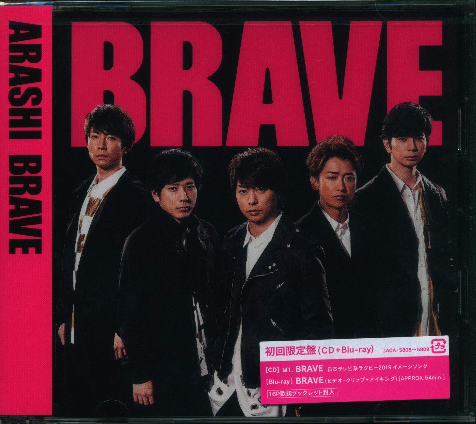 嵐 Brave 初回限定盤　DVD　Blu-ray