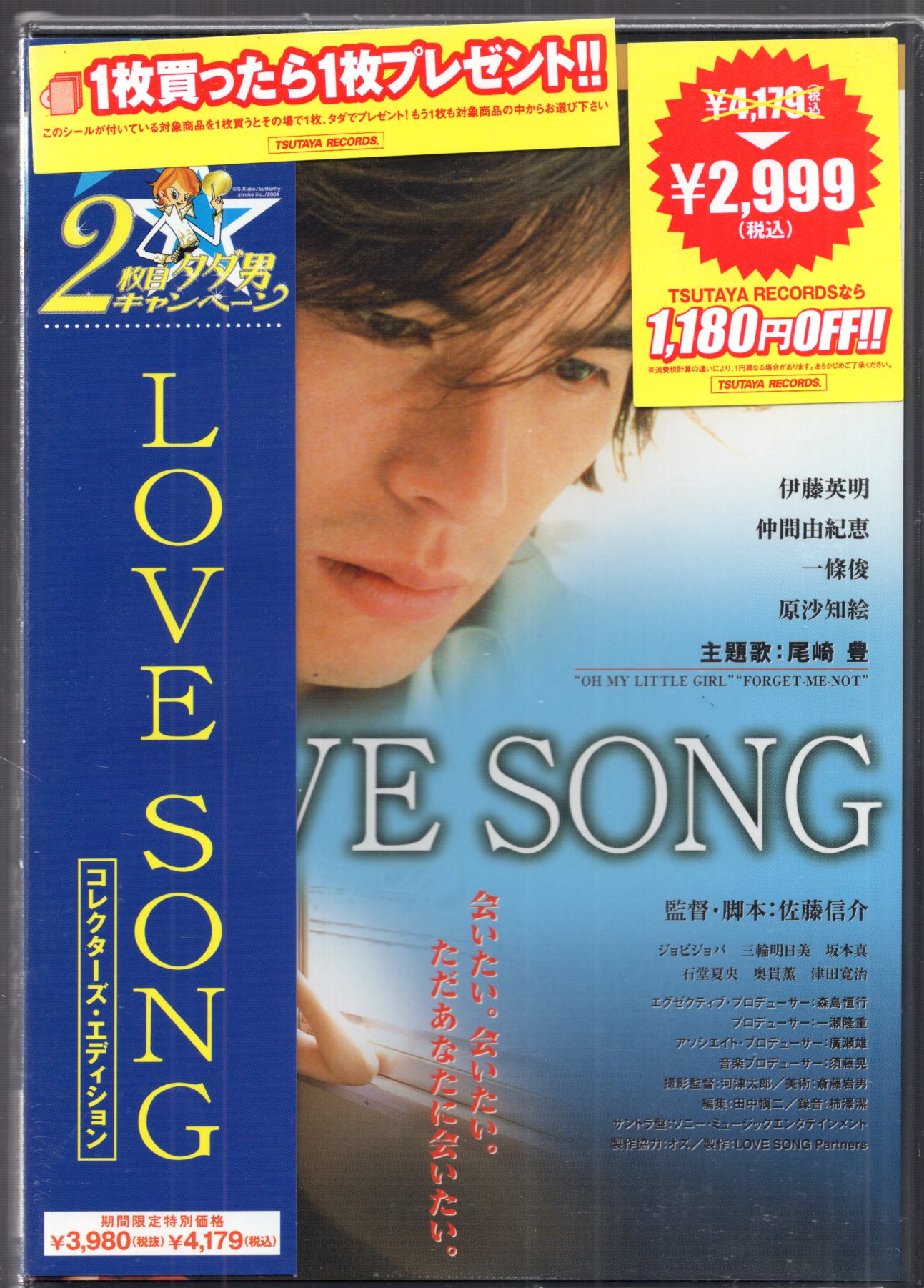 Domestic Movie DVD LOVE SONG Collector・ Edition ※Unopened | MANDARAKE 在线商店