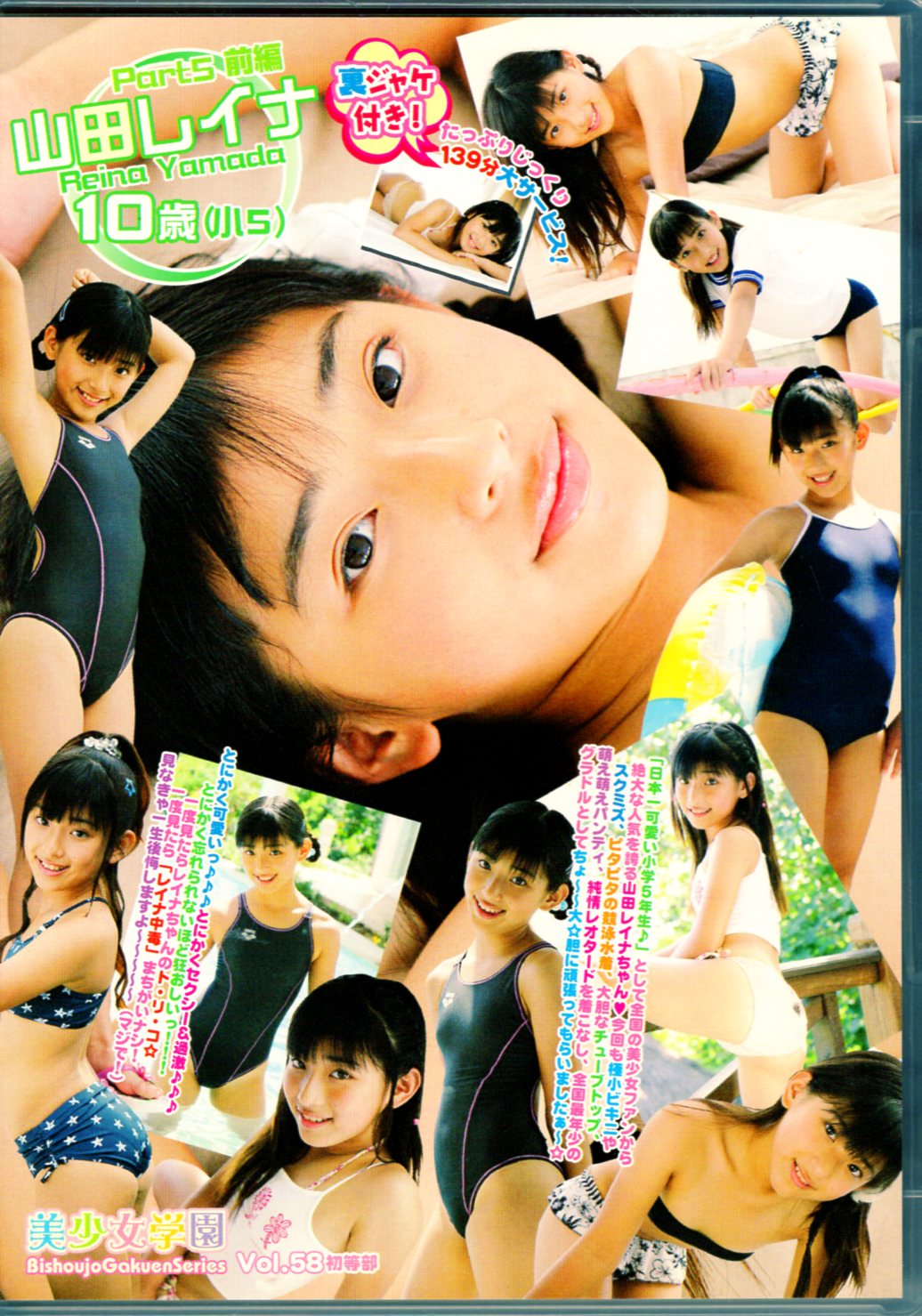 アイファクトリー DVD 山田レイナ 美少女学園Vol.58山田レイナPart5