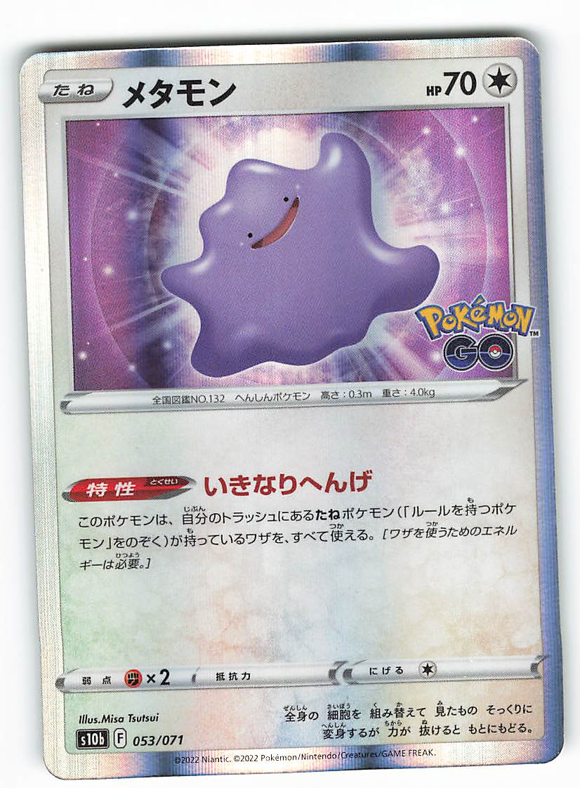 Ditto 053/071 S10b Pokémon GO - Pokemon Card Japanese