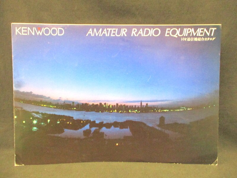 トリオ/KENWOOD チラシ/カタログ トリオ通信機総合カタログ