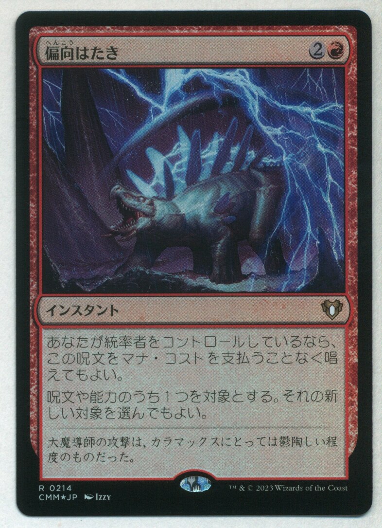 MTG 偏向はたき 日本語 ボーダーレス foil 統率者マスターズ-