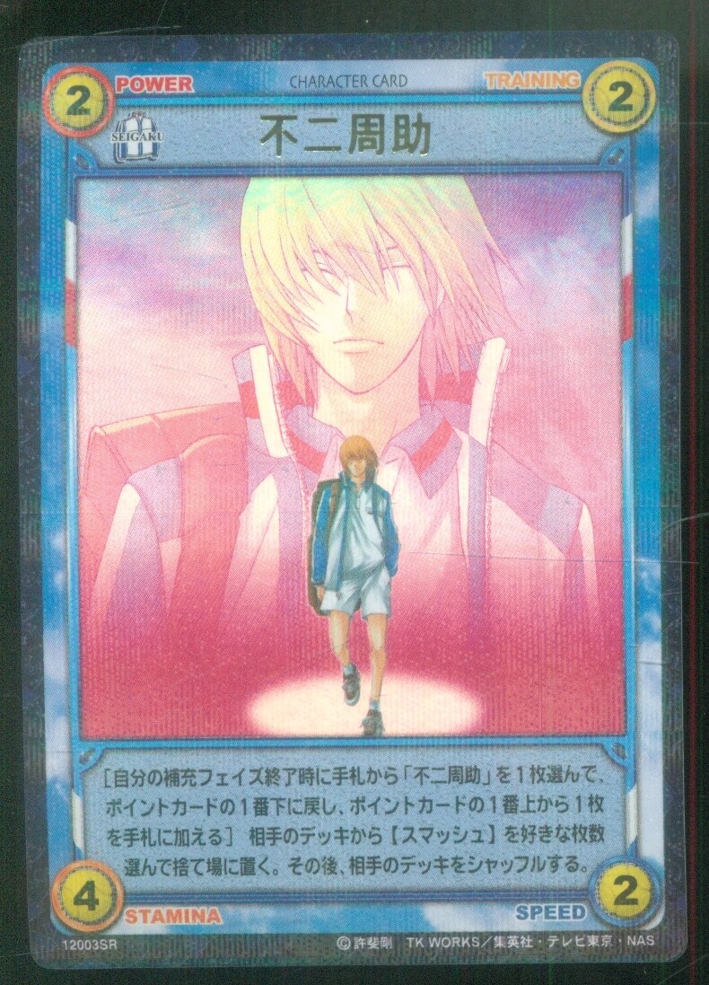 テニスの王子様 不二周助 TCG 01031SCR 「羆落とし」 テニプリ - カード