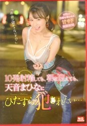 Amane Mahina