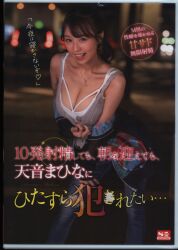 天音まひな