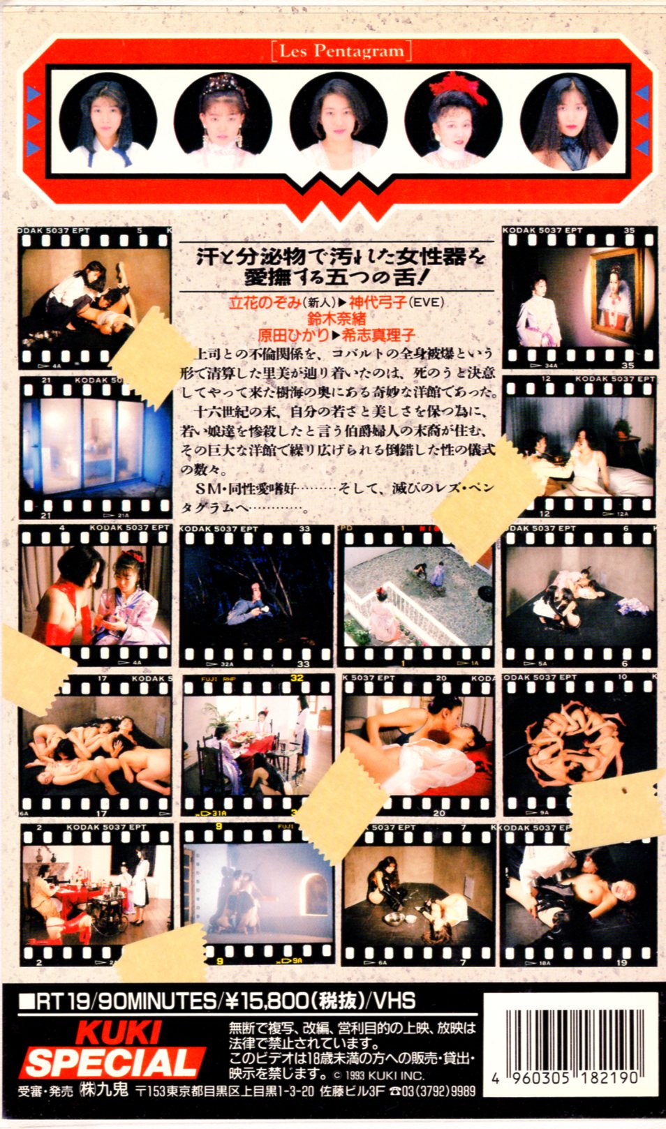 Kuki Adult VHS Yumiko Suzuki Hikari Harada Lesbian Pentagram 