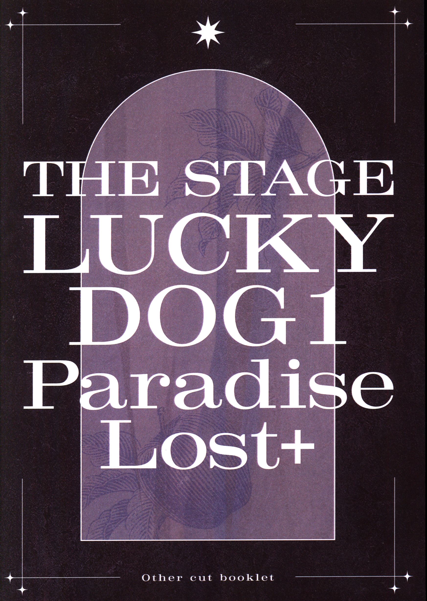 舞台DVD Paradise Lost+/THE STAGE ラッキードッグ1 ※未開封
