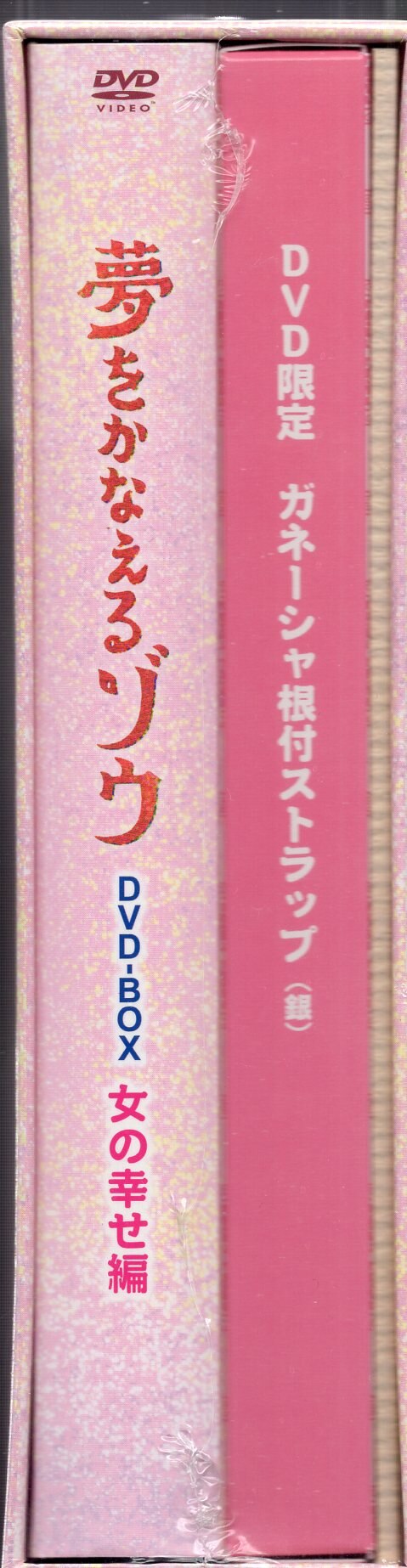 夢をかなえるゾウ DVD-BOX 女の幸せ編 | まんだらけ Mandarake