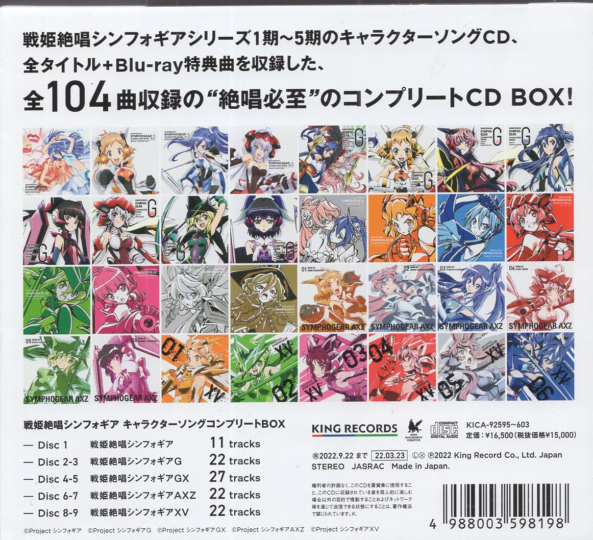 新品】 戦姫絶唱シンフォギア キャラクターソングコンプリートBOX - CD