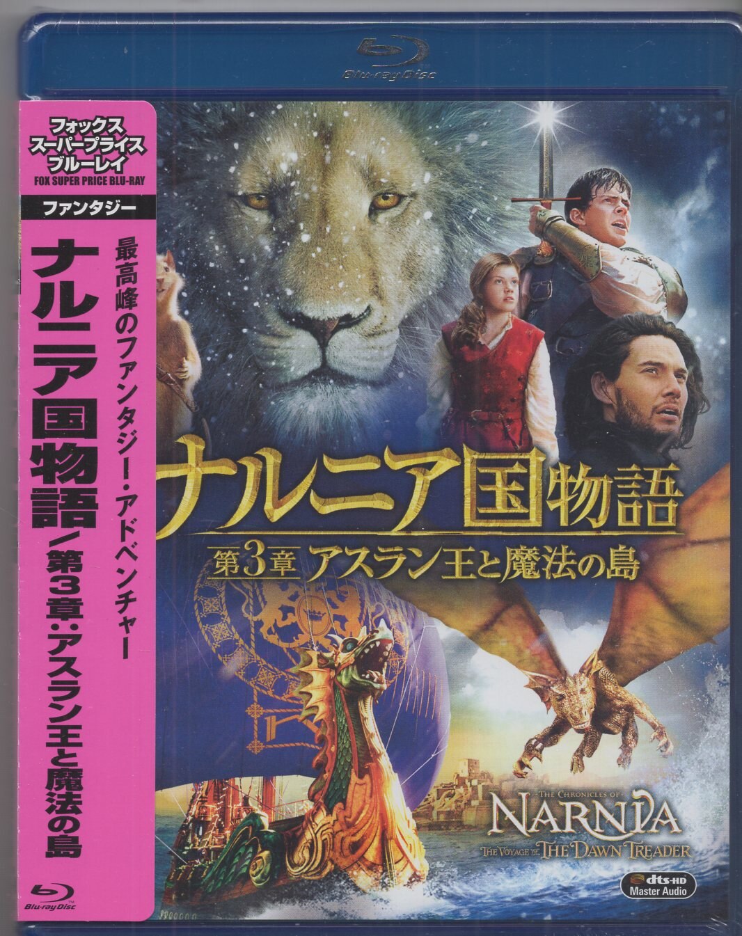 ナルニア国物語 第3章 アスラン王と魔法の島 DVD 【中古】 - 洋画