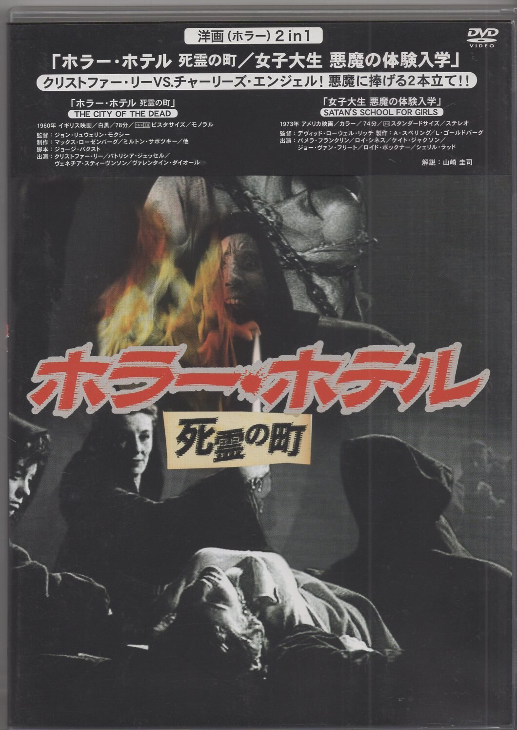 エプコット 洋画dvd ジョン リュウェイン モクシー デヴィッド ローウェル リッチ ホラー ホテル 死霊の町 女子大生 悪魔の体験入学 まんだらけ Mandarake