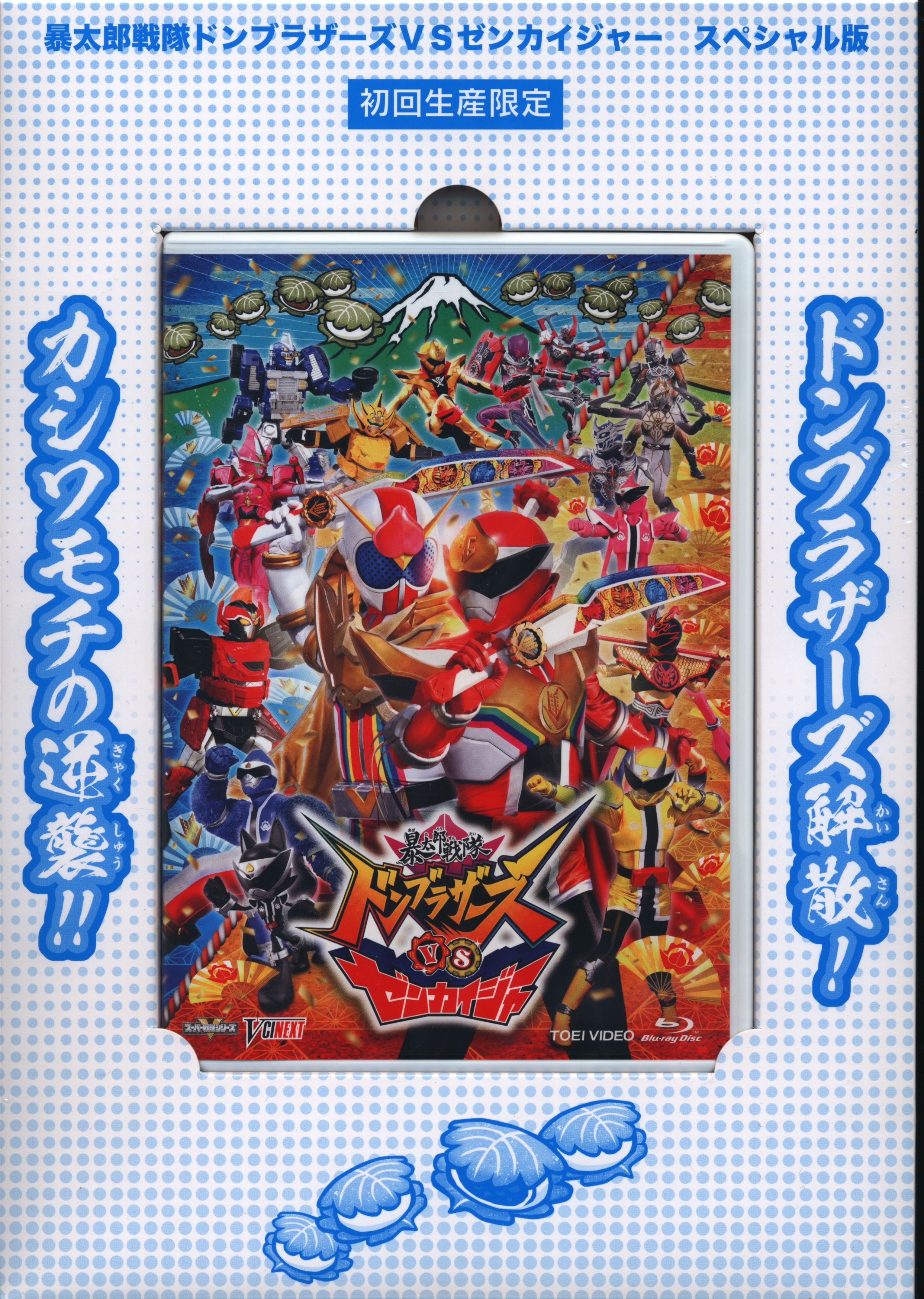 東映 特撮Blu-ray 暴太郎戦隊ドンブラザーズVSゼンカイジャー