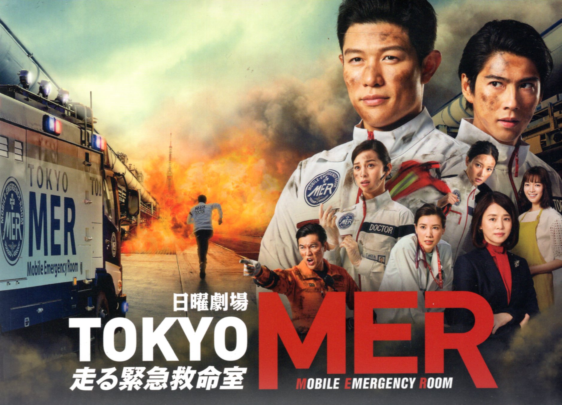 新品・未開封『TOKYO MER～走る緊急救命室～』Blu-ray BOX-