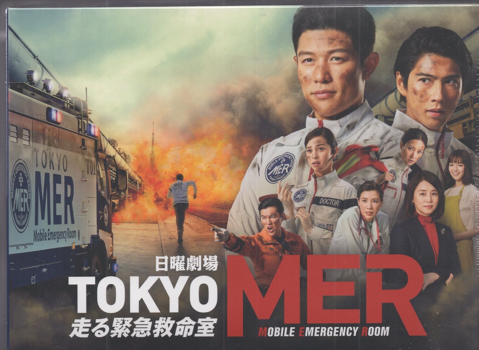 Domestic Drama DVD TOKYO MER -Running Emergency Room-DVD BOX