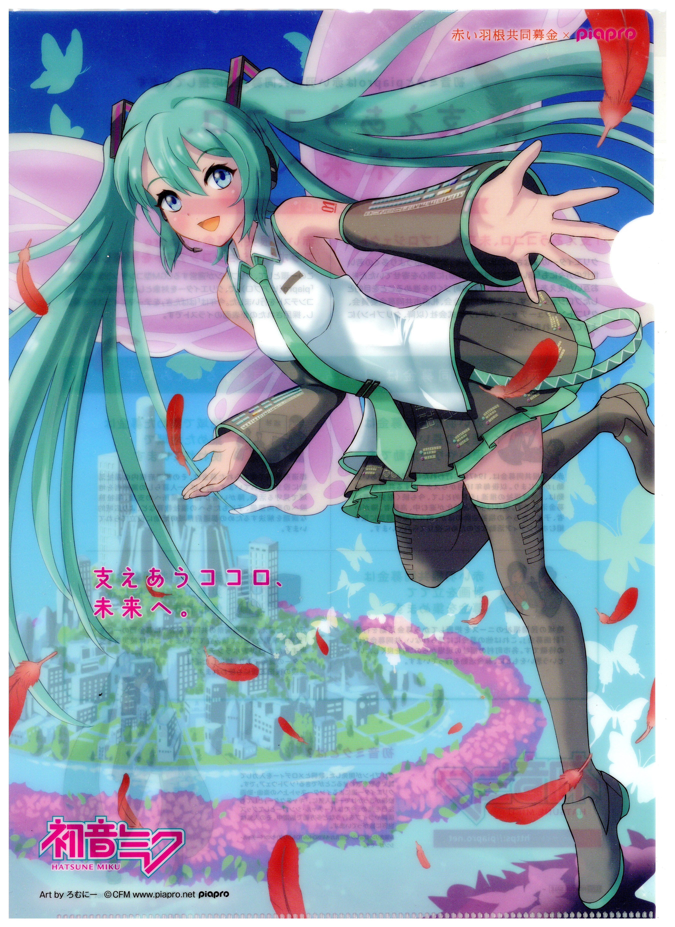 初音ミク × 赤い羽根共同募金 クリアファイル ③ - アニメグッズ