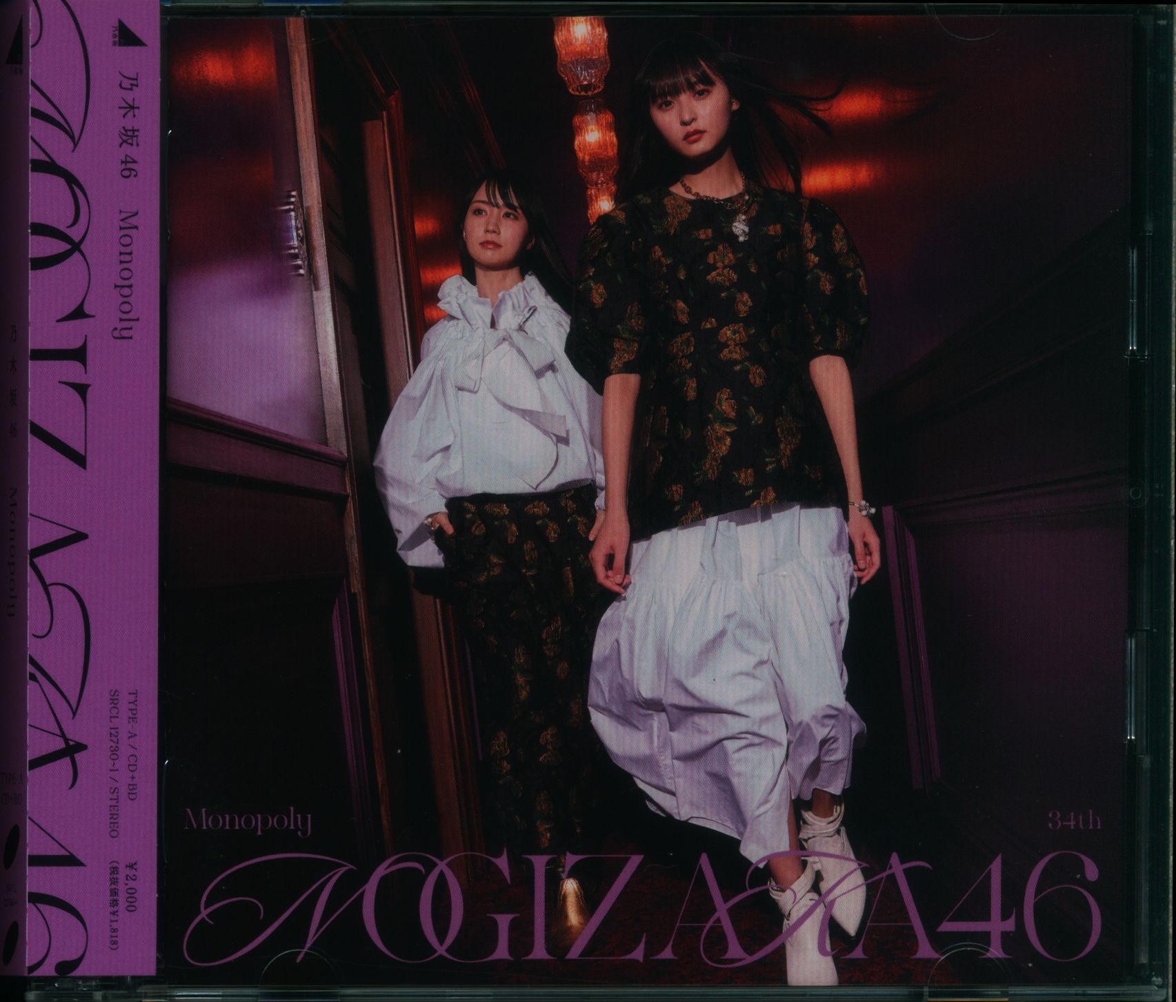 乃木坂46 Monopoly(Type-D 通常盤) - 邦楽