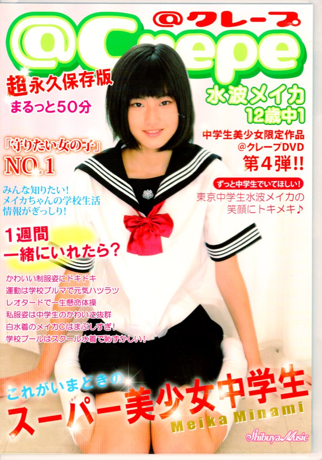Minami meika
