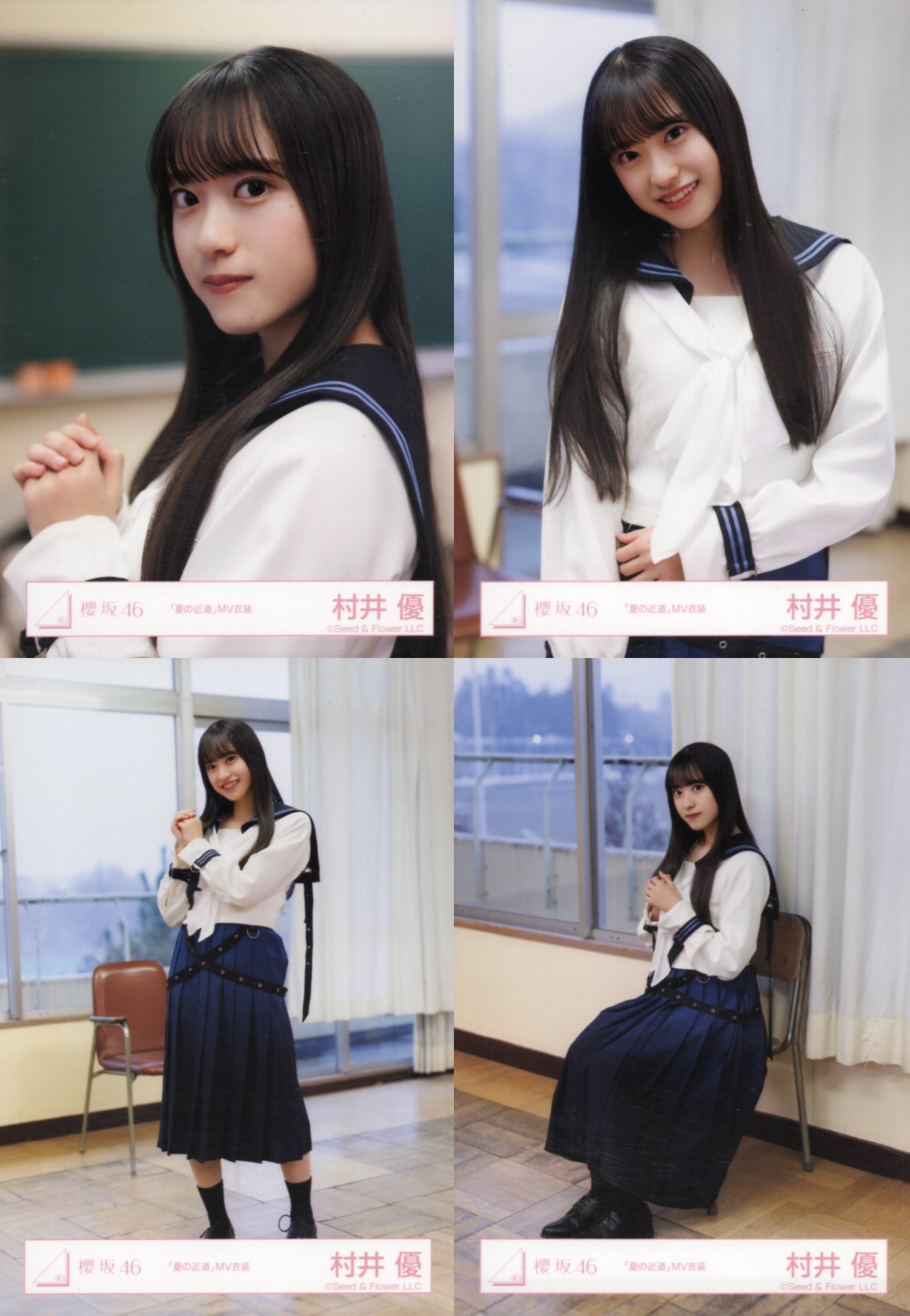 櫻坂46 村山美羽 夏の近道 MV制服 チュウ 座り - 女性情報誌