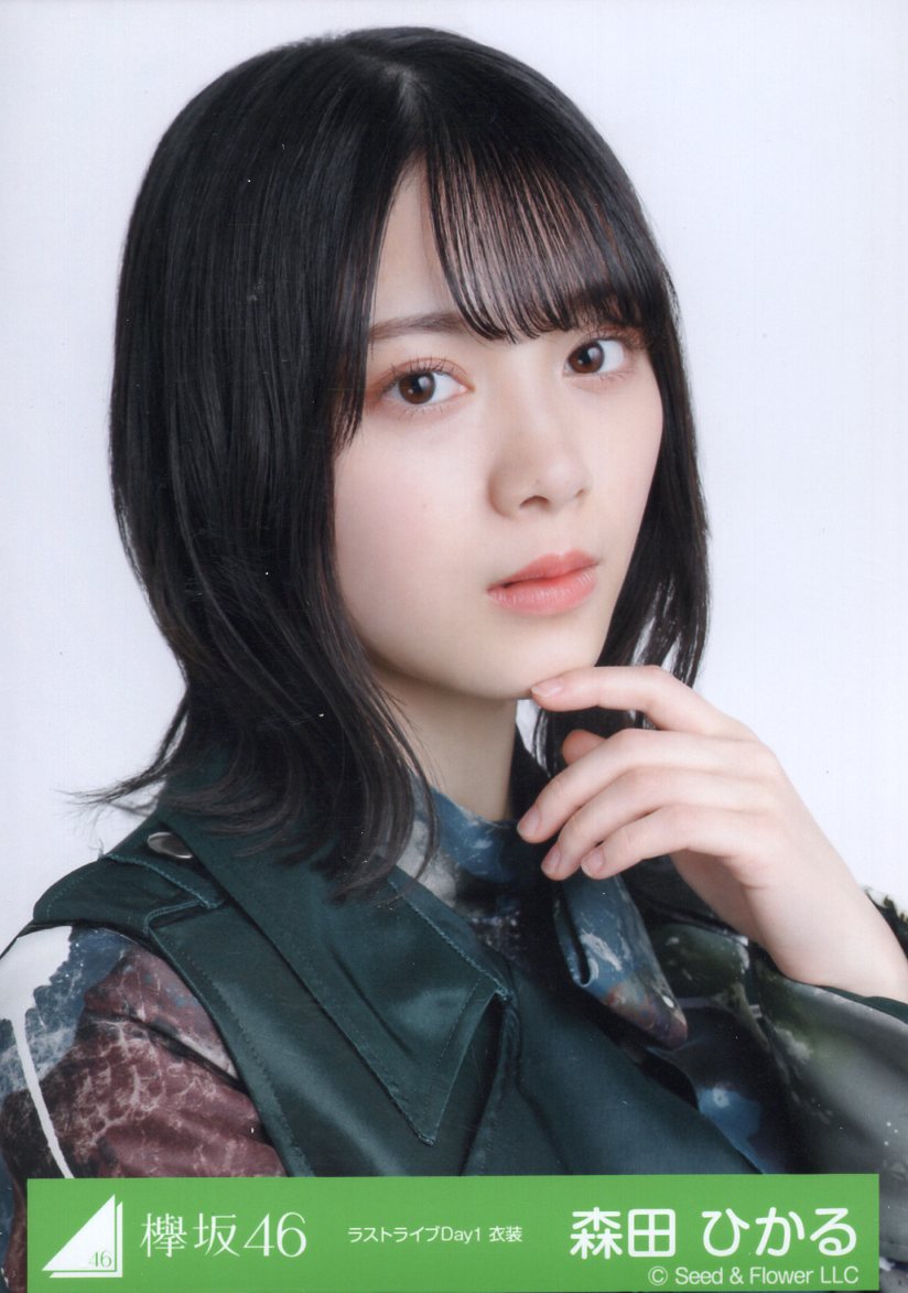 欅坂46 櫻坂46 森田ひかる 生写真-