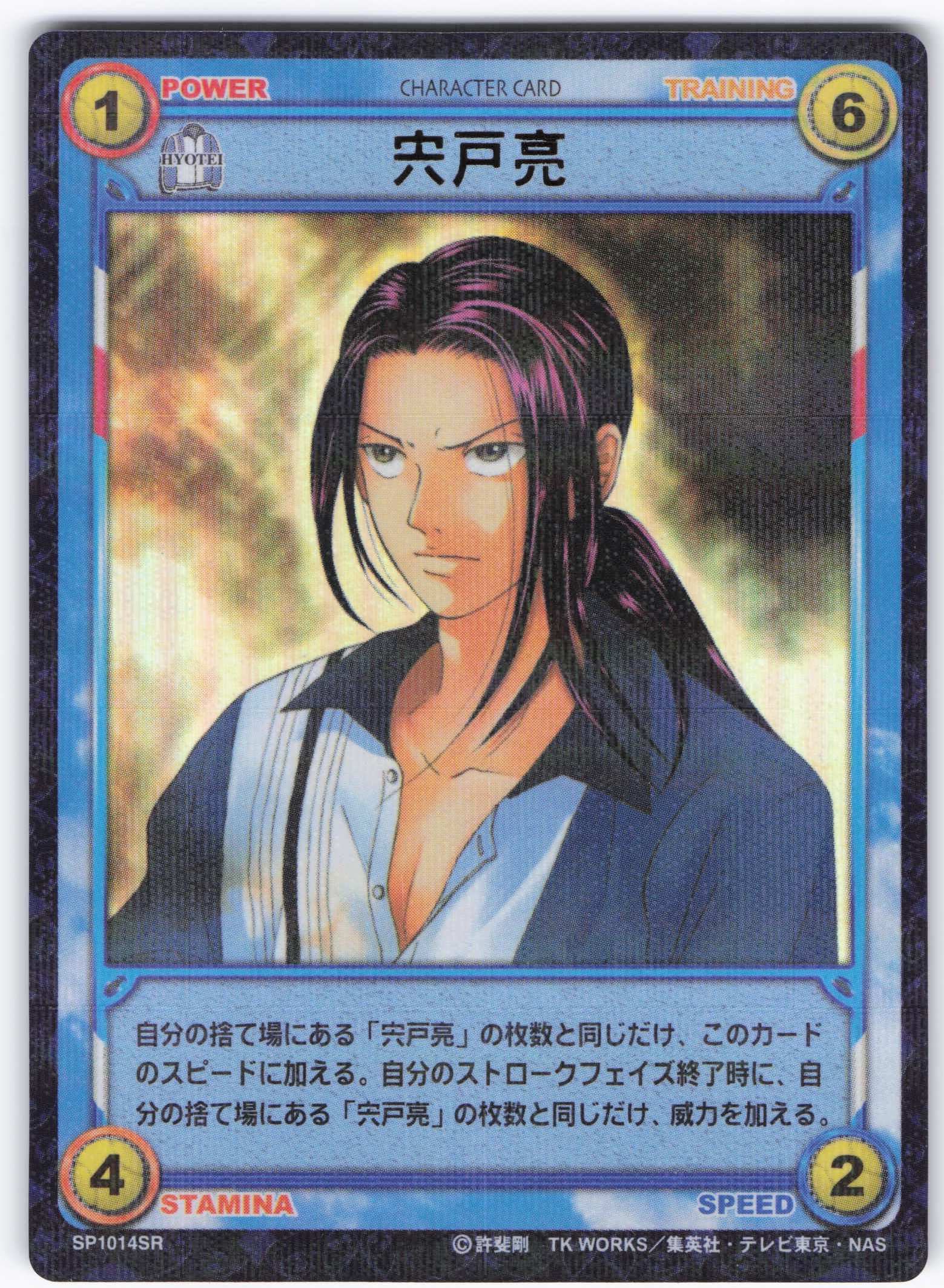 テニスの王子様 トレーディングカード 氷帝 青学