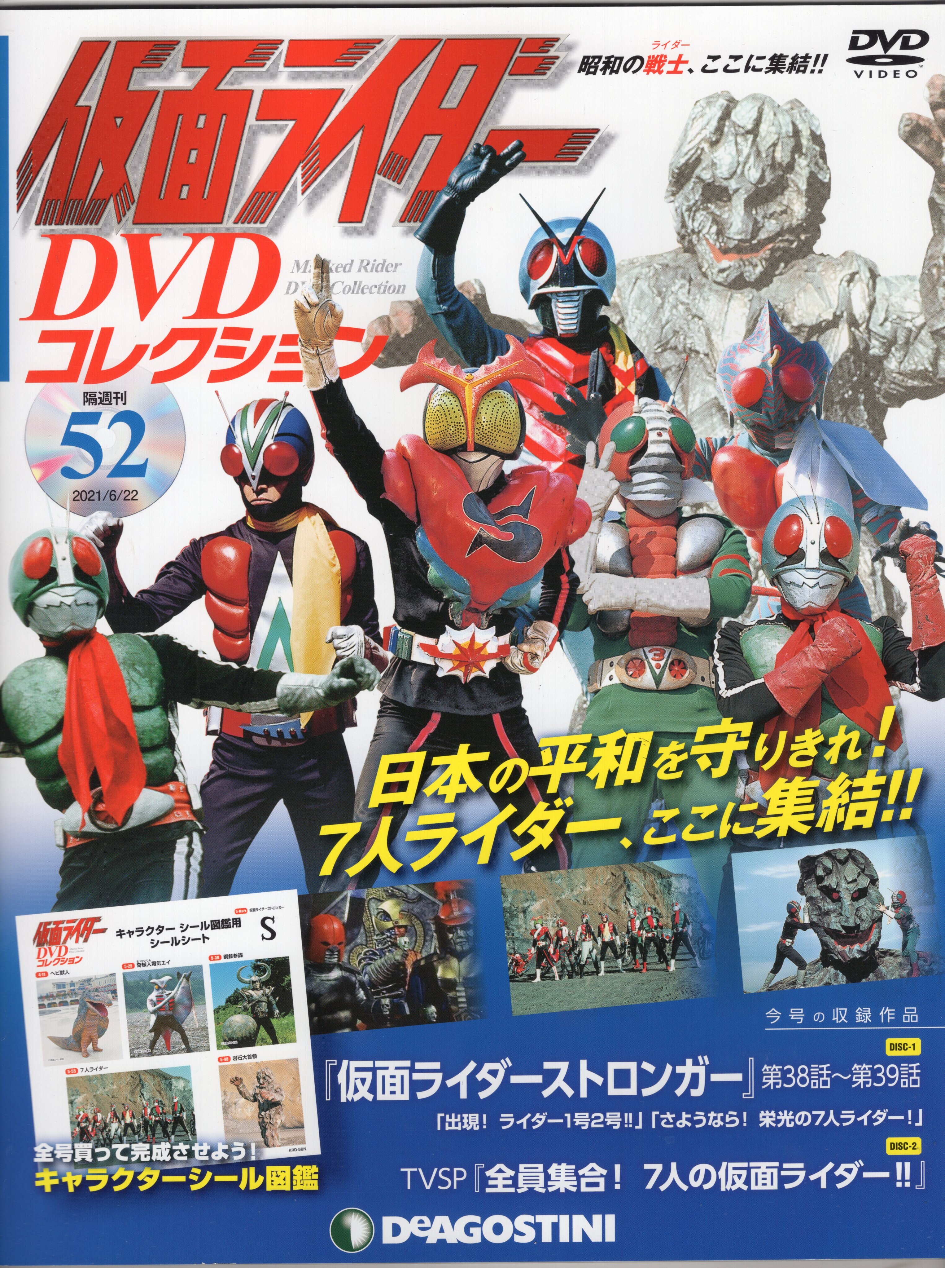 デアゴスティーニ 仮面ライダーDVDコレクション 第93号 - DVD