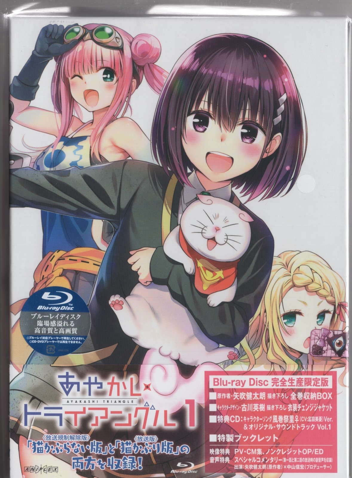 BD TVアニメ あやかしトライアングル 5(Blu-ray) (Blu-ray CD) (完全 