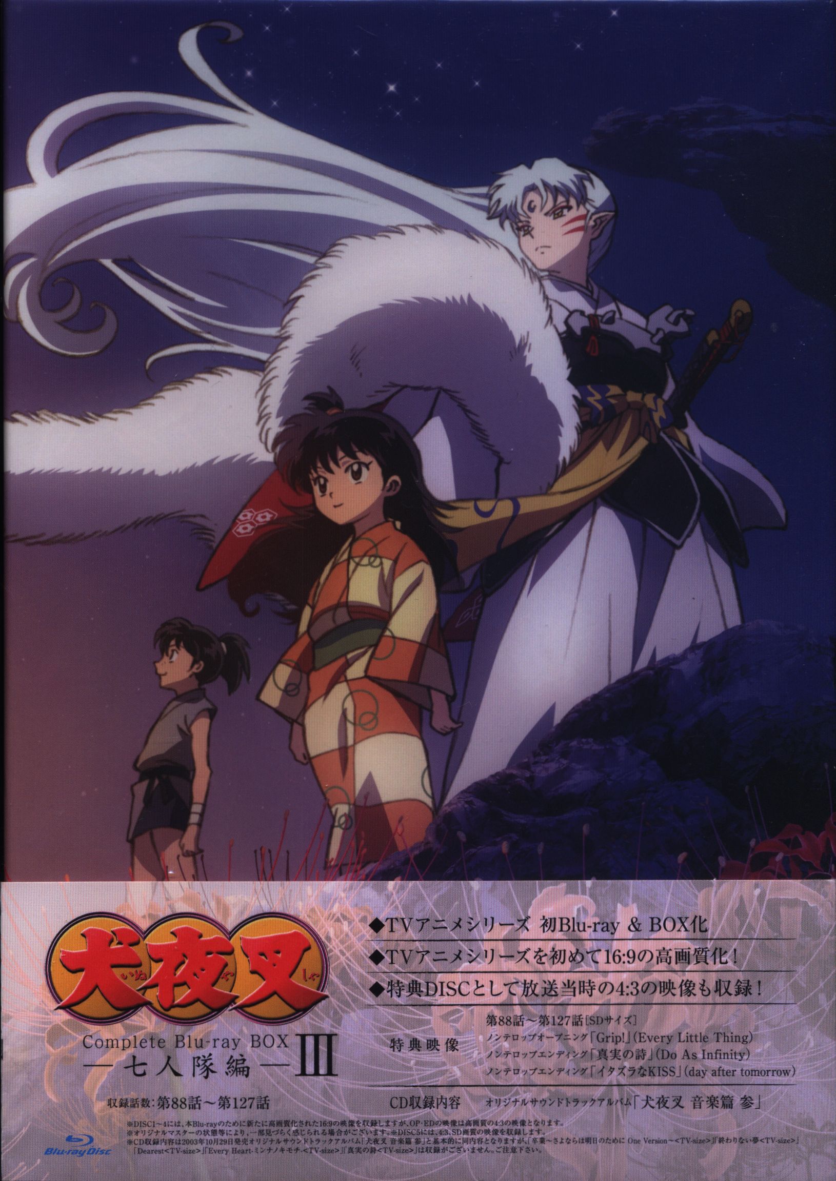 Anime Blu-Ray Unopened Inuyasha Complete Blu-ray BOX -Shichinintai