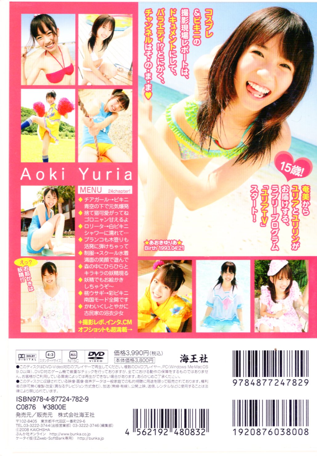 DVD 青木ゆり亜 YURIA イメージ グラビア Oh!My Yuria 海王社 KODV-0054 - DVD