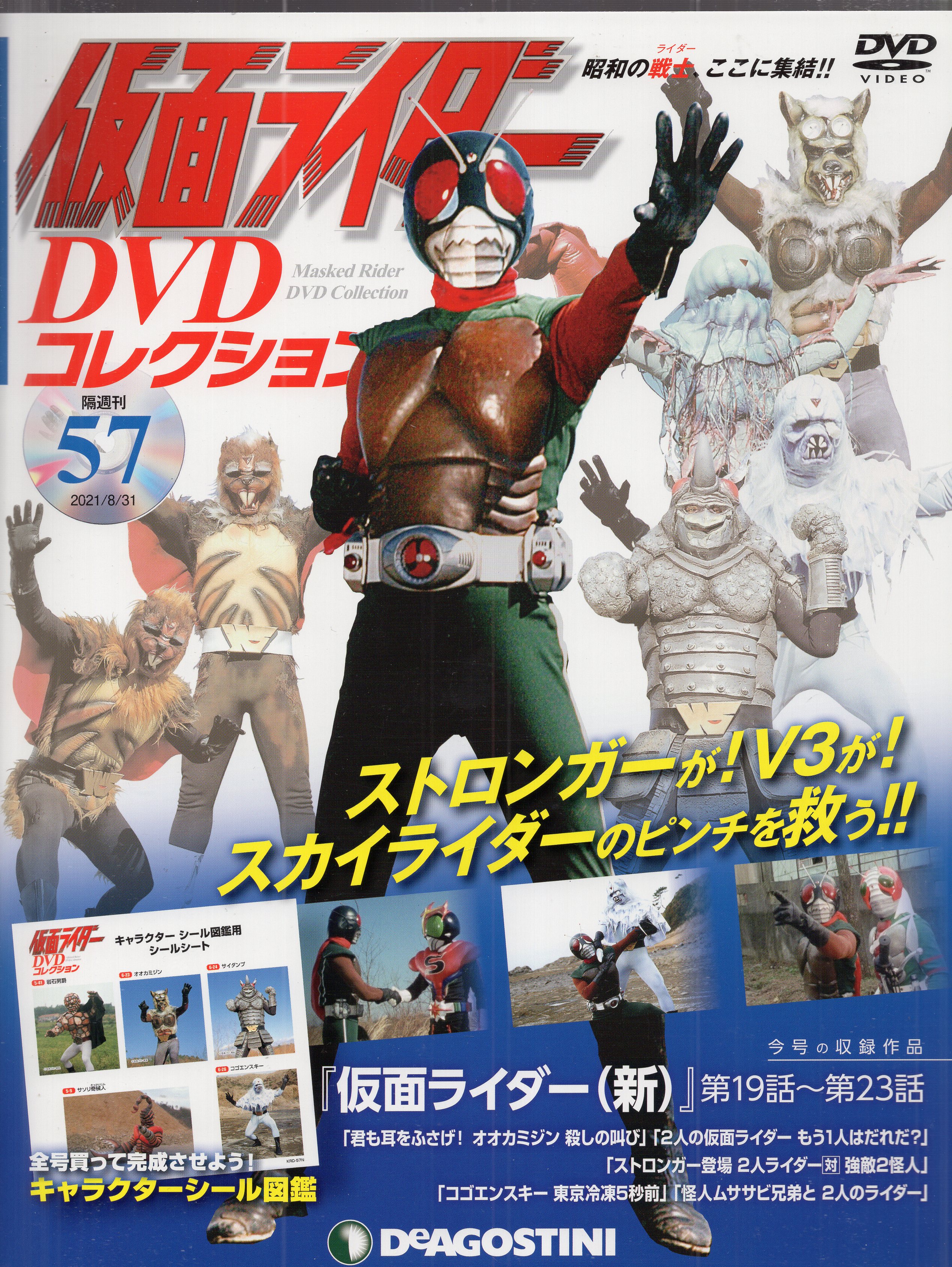 デアゴスティーニ　57　特撮DVD　仮面ライダーDVDコレクション　まんだらけ　Mandarake