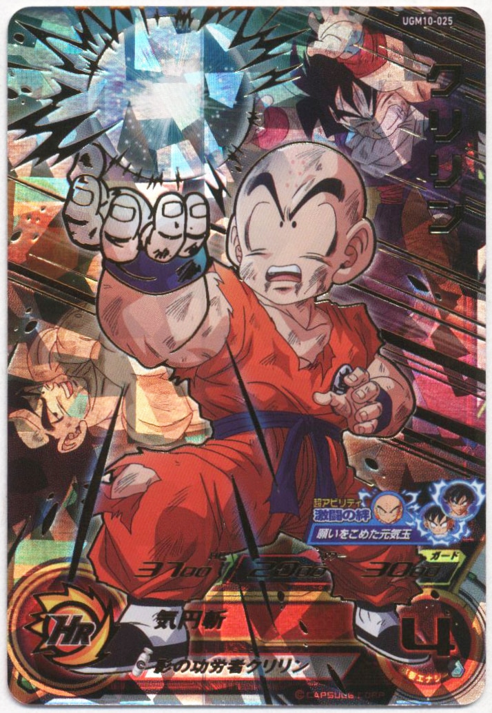 クリリンゴッドドラゴンボールヒーロズugm10-sec、ugm10-025