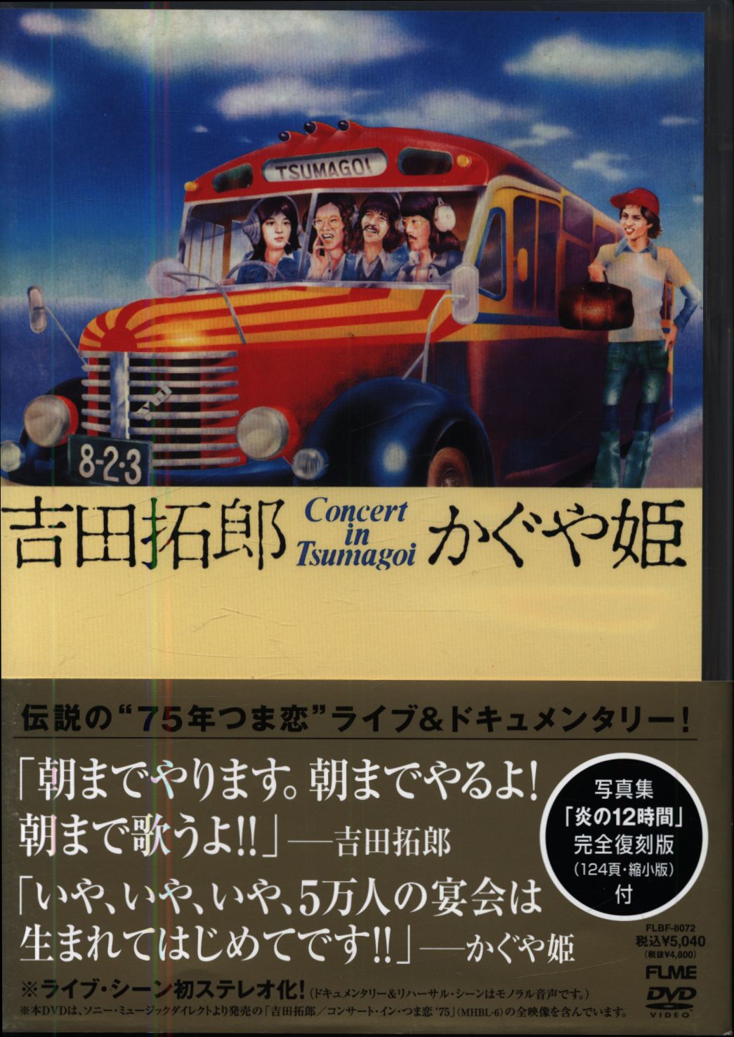 中古】Forever Young 吉田拓郎・かぐや姫 Concert in つま恋2006 [Blu-ray] その他